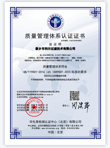 ΚΙΝΑ Xinxiang Lier Filter Technology Co., LTD Πιστοποιήσεις
